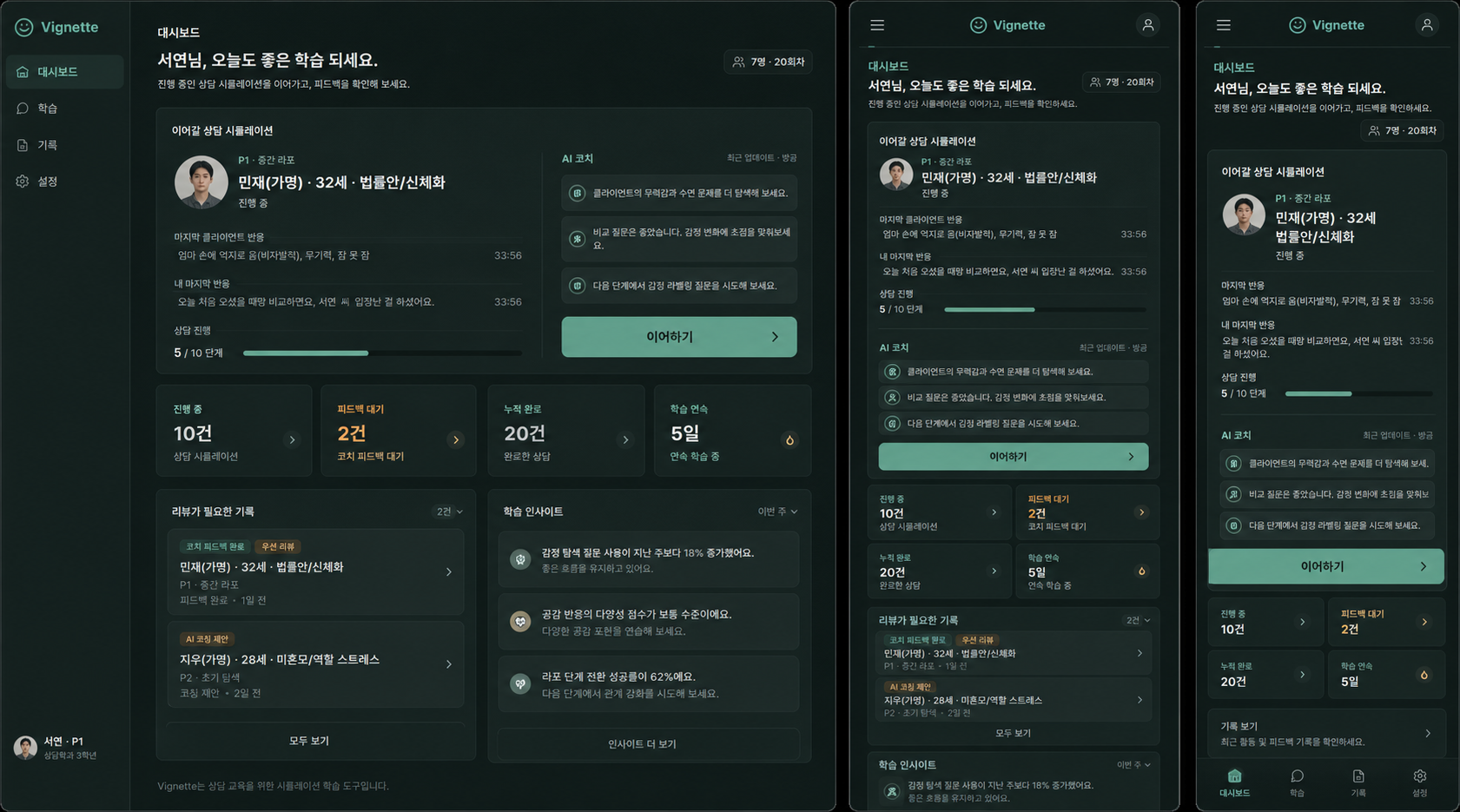 학습자 대시보드 대안 재설계 시안