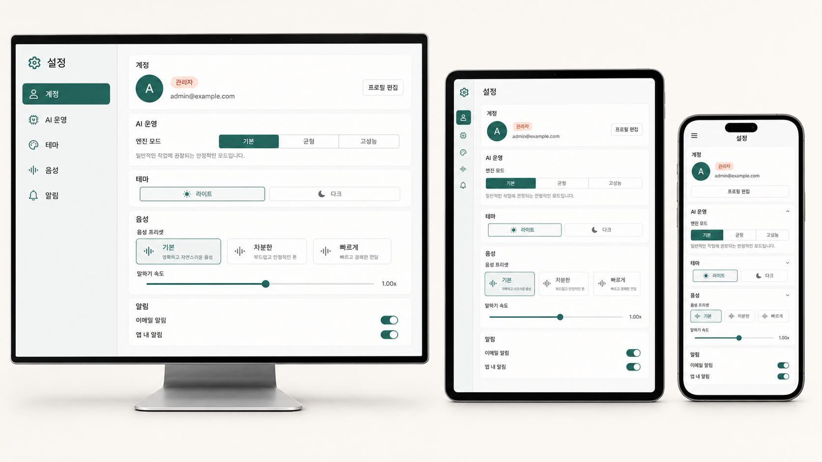 설정 화면 PC 태블릿 모바일 반응형 디자인 시안