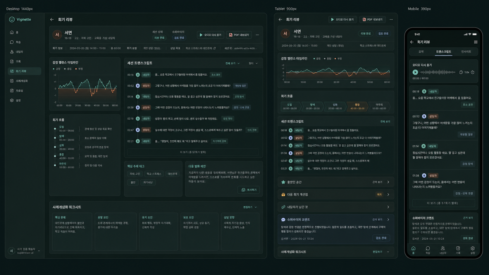 회기 리뷰 PC 태블릿 모바일 다크 테마 디자인 시안