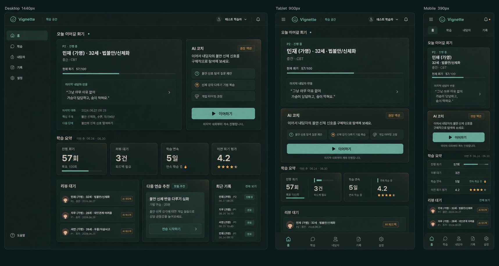 학습자 대시보드 회기 리캡 중심 재설계 시안