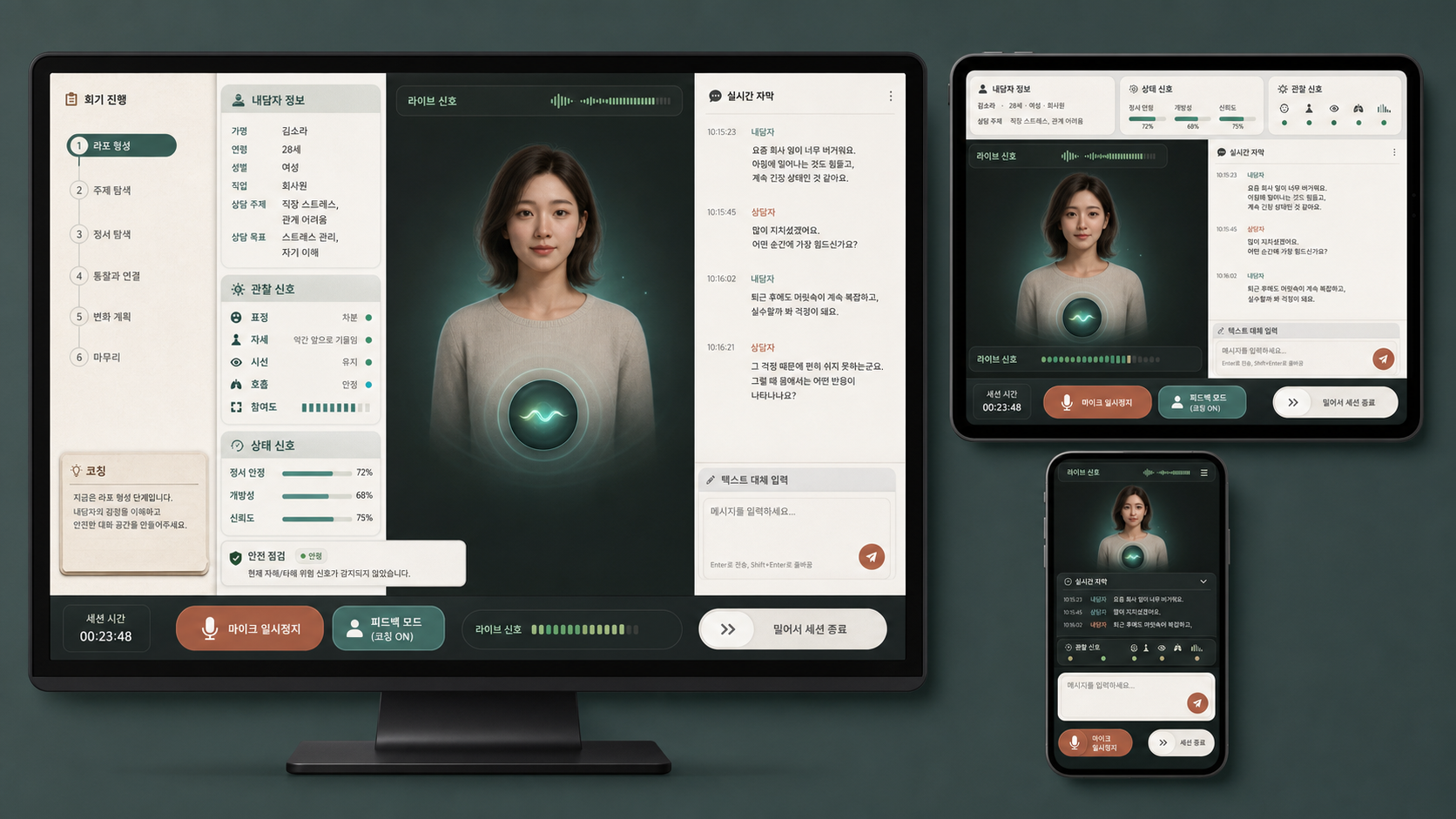 라이브 상담 세션 PC 태블릿 모바일 반응형 디자인 시안